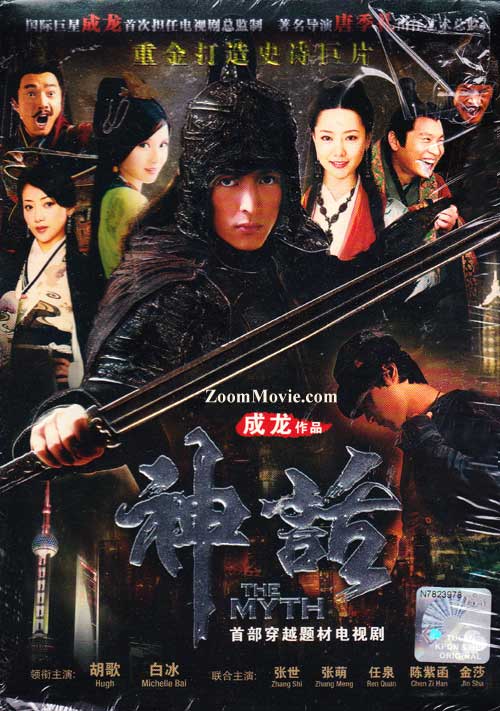 神話 電視劇 (DVD) () 大陸劇