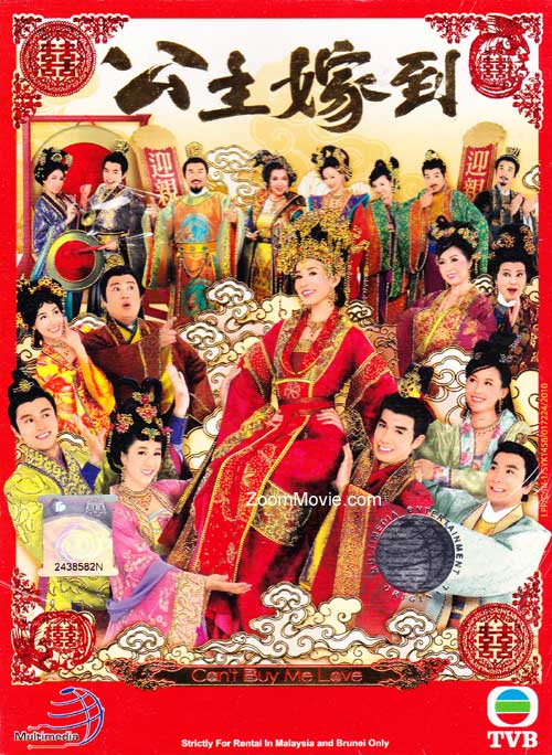 公主嫁到 (DVD) (2010) 港剧