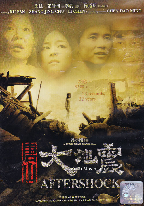 Aftershock (DVD) (2010) 中国映画