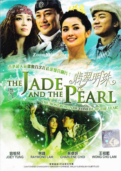 翡翠明珠 (DVD) () 香港電影
