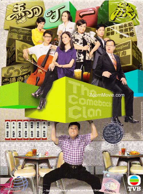 The Comeback Clan (DVD) (2010) 香港TVドラマ