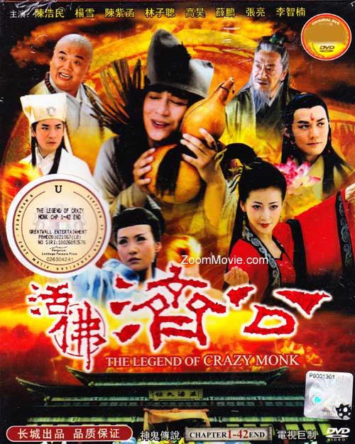 The Legend Of Crazy Monk (DVD) () China TV Series