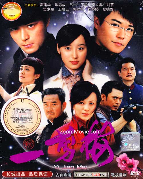 Yi Jian Mei (DVD) () China TV Series