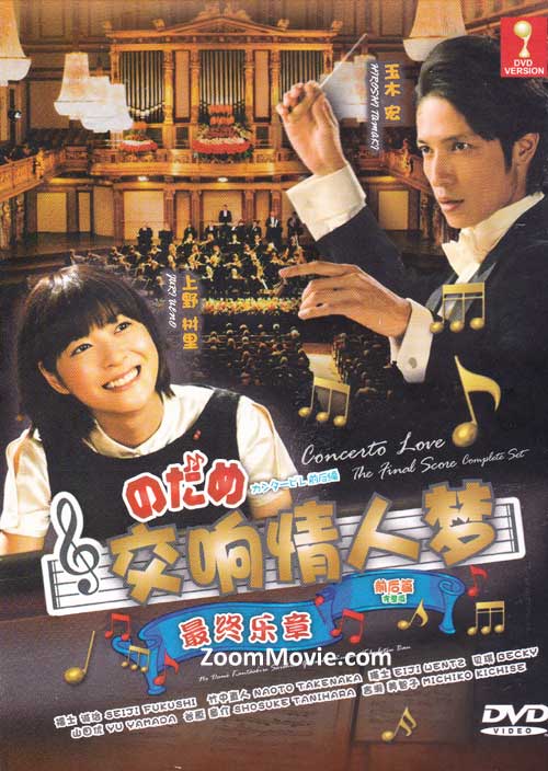 Nodame Cantabile The Final Score Movie I & II (DVD) (2010) Japanese Movie