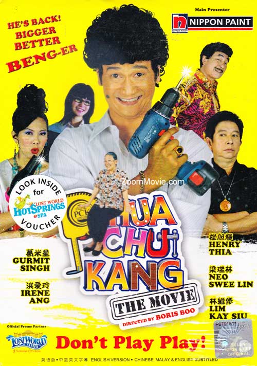 Phua Chu Kang The Movie (DVD) (2010) シンガポール映画