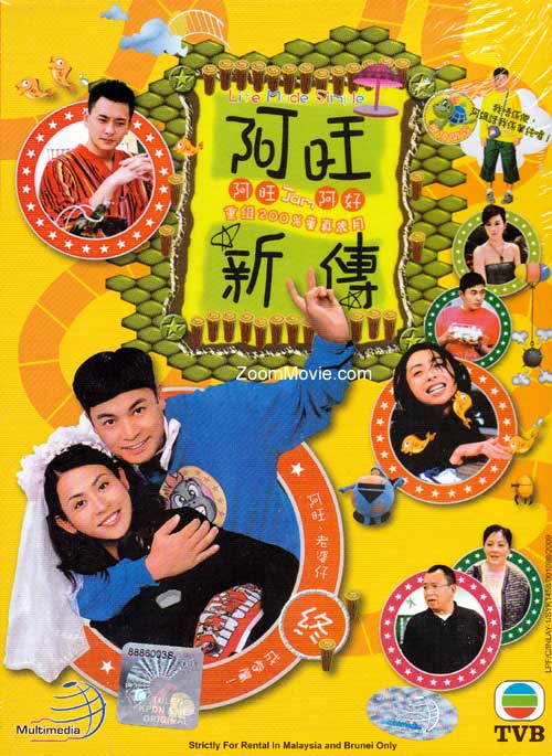 阿旺新傳 (DVD) (2005) 港劇