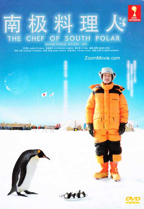 南極料理人 (DVD) () 日本電影
