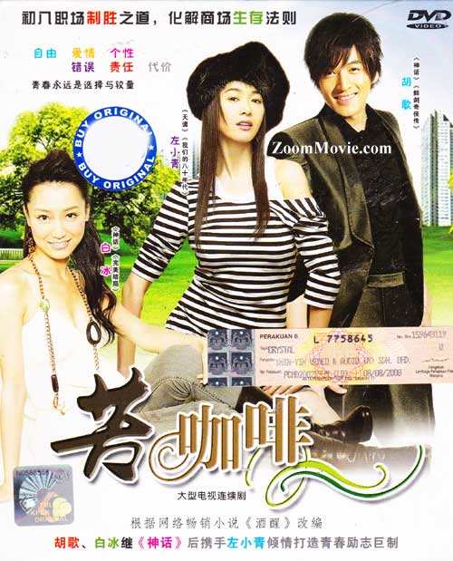 Bitter Coffee (DVD) () China TV Series
