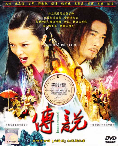 Immemorial Legends (DVD) () 中国TVドラマ