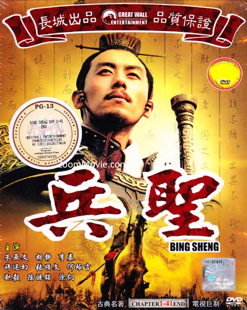 兵圣 (DVD) () 大陆剧