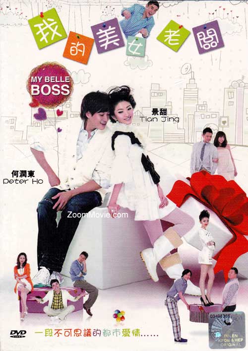 My Belle Boss (DVD) () 中国映画