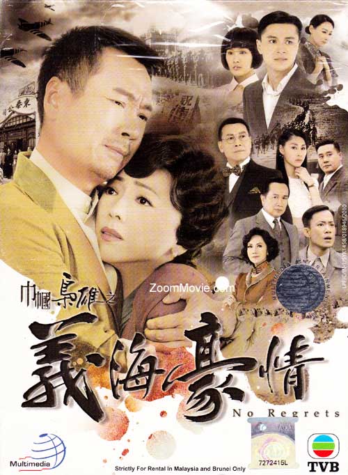 巾帼枭雄之义海豪情 (DVD) (2010) 港剧