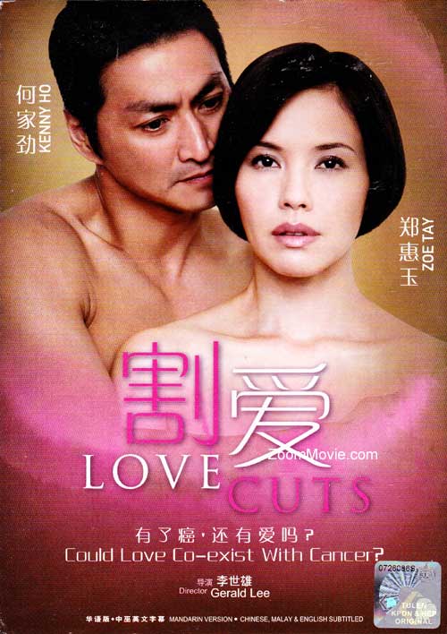 割愛 (DVD) () 新加坡電影