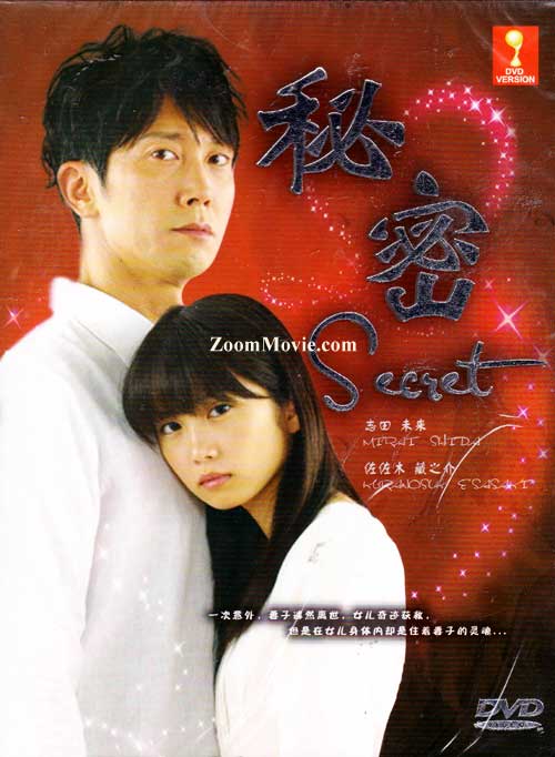 秘密 (DVD) (2010) 日本TVドラマ