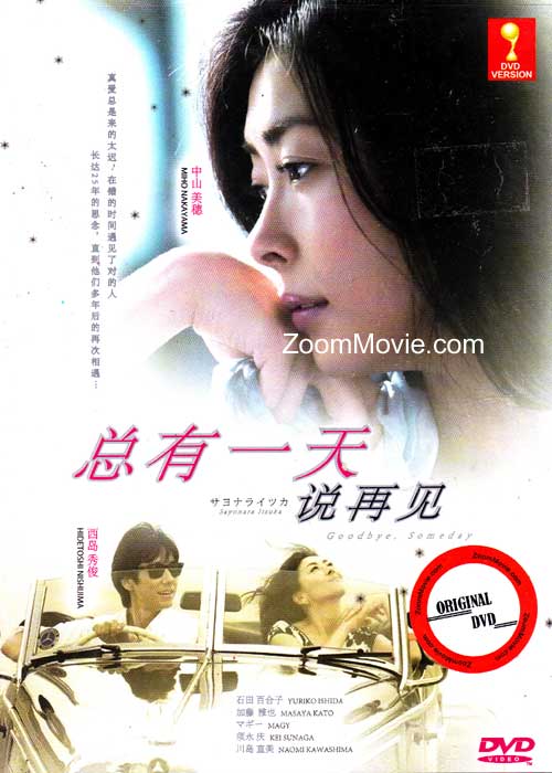 Sayonara Itsuka (DVD) () Japanese Movie