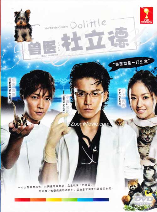 獸醫杜立德 (DVD) (2010) 日劇