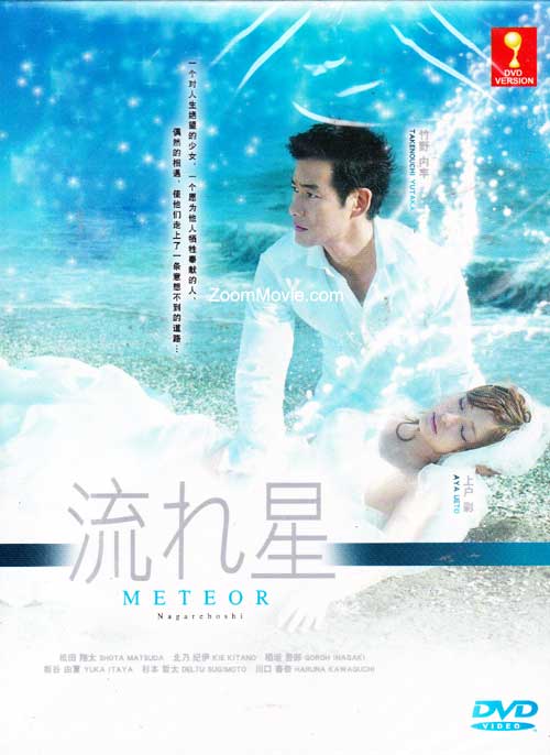 流星 (DVD) (2010) 日劇