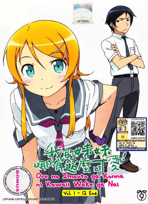 Ore no Imouto ga Konna ni Kawaii Wake ga Nai (DVD) (2010) Anime