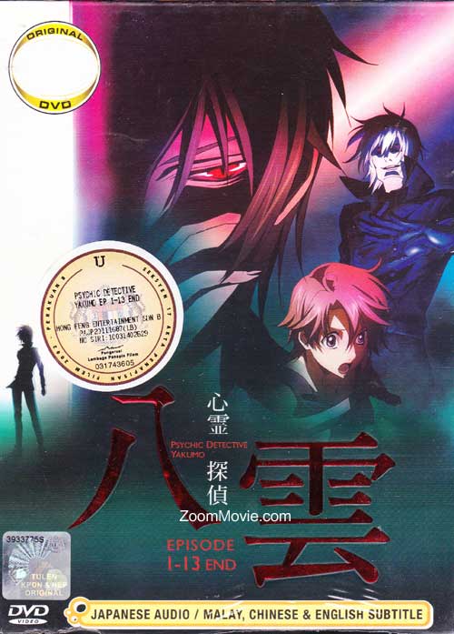 Shinrei Tantei Yakumo (DVD) (2010) Anime