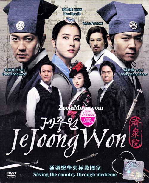 Jejoongwon (DVD) (2010) Korean TV Series