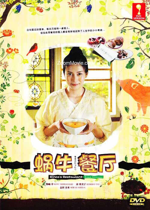 Rinco's Restaurant (DVD) () Japanese Movie