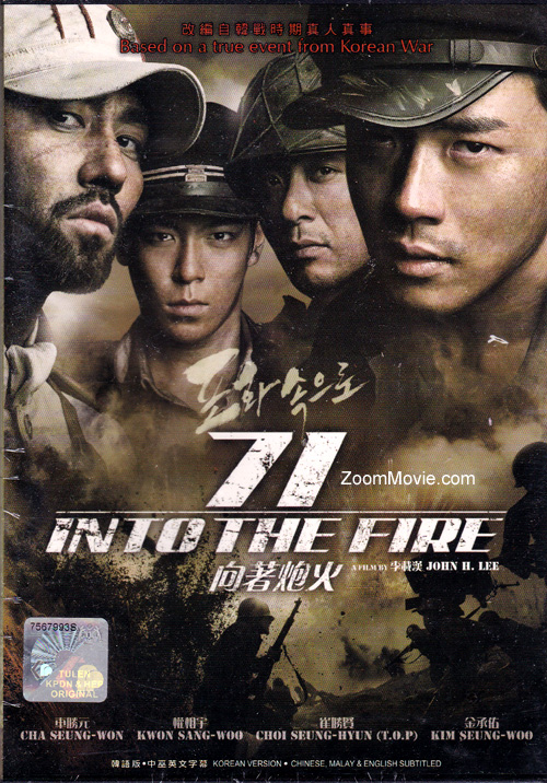 向著炮火 (DVD) (2010) 韓國電影