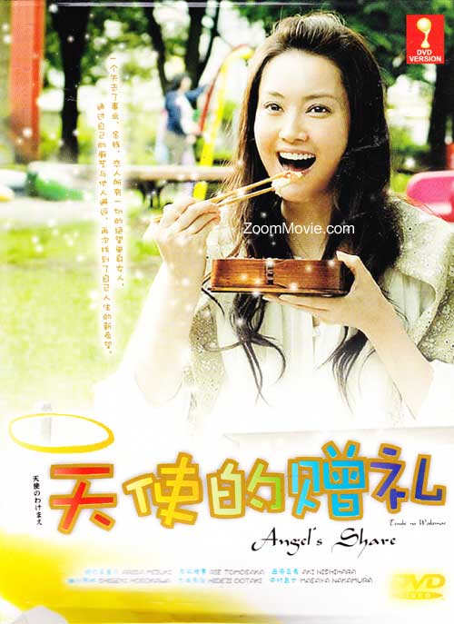 天使のわけまえ (DVD) (2010) 日本TVドラマ