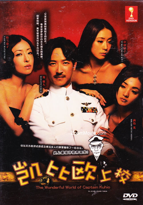 Kuhio Taisa (DVD) (2009) Japanese Movie