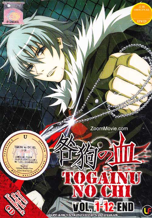 togainu no chi anime dvd togainu no chi anime dvd
