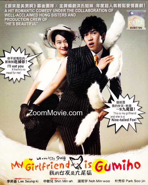 My Girlfriend is a Gumiho (DVD) () Korean TV Series