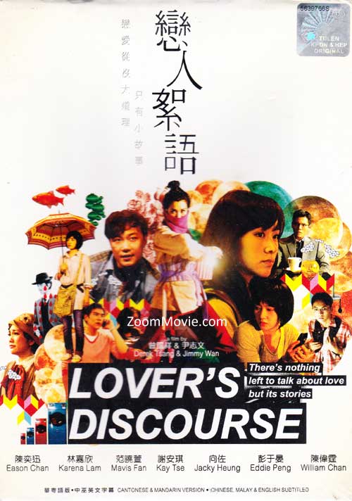 恋人絮语 (DVD) (2010-2011) 中文电影