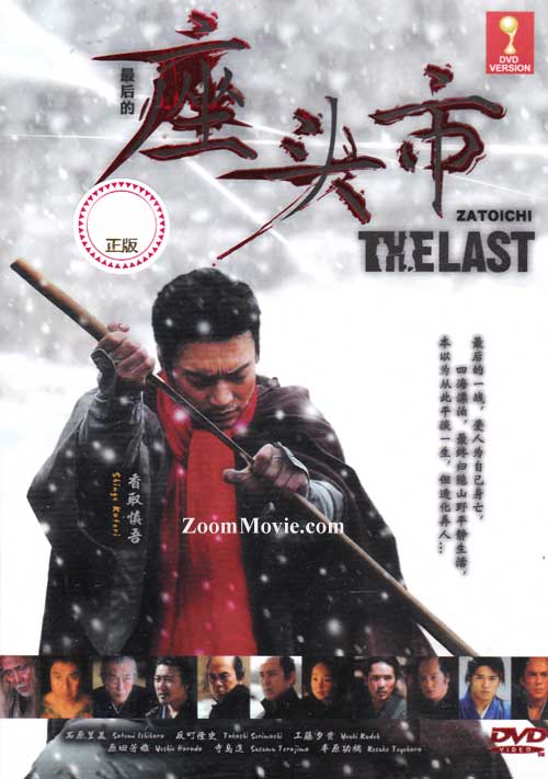 座頭市 THE LAST (DVD) (2010) 日本映画