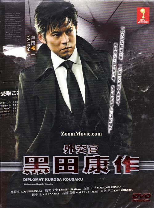 Diplomat Kosaku Kuroda (DVD) (2011) Japanese TV Series