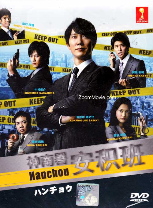 Hancho - Jinnansho Azumihan (DVD) (2009) Japanese TV Series