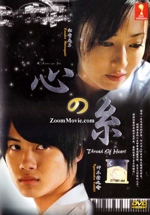 Kokoro no Ito aka Thread of Heart (DVD) (2010) Japanese Movie
