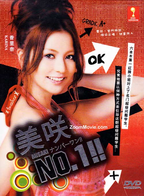 Misaki Number One!! (TV 1-10 end) (DVD) () Japanese TV Series