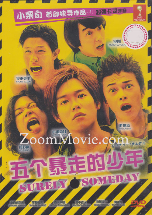 五個暴走的少年 (DVD) () 日本電影