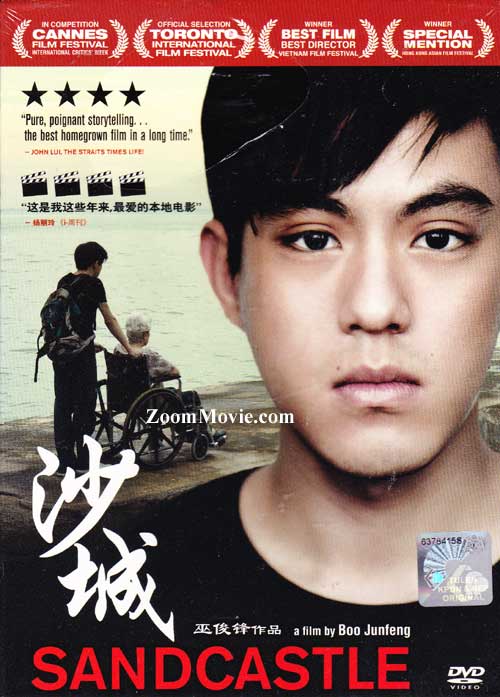 沙城 (DVD) (2010) 新加坡电影