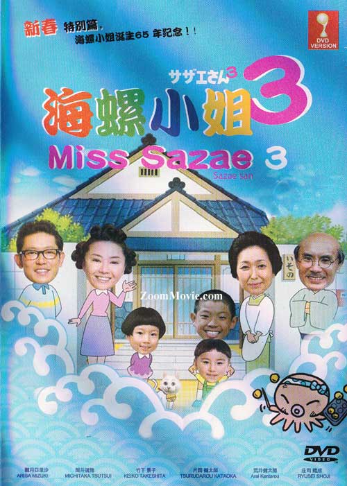 Sazae San 3 (DVD) () Japanese Movie