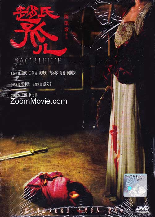 趙氏孤兒 (DVD) (2010) 中国映画