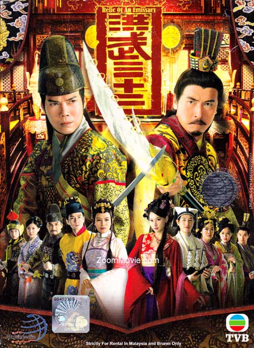 Relic of an Emissary (DVD) (2011) Hong Kong TV Series