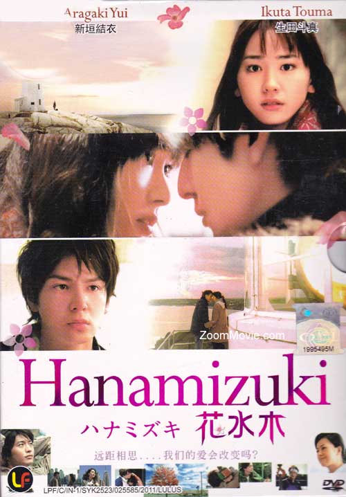 Hanamizuki (DVD) () Japanese Movie