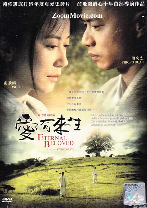 愛有來生 (DVD) (2009) 中国映画