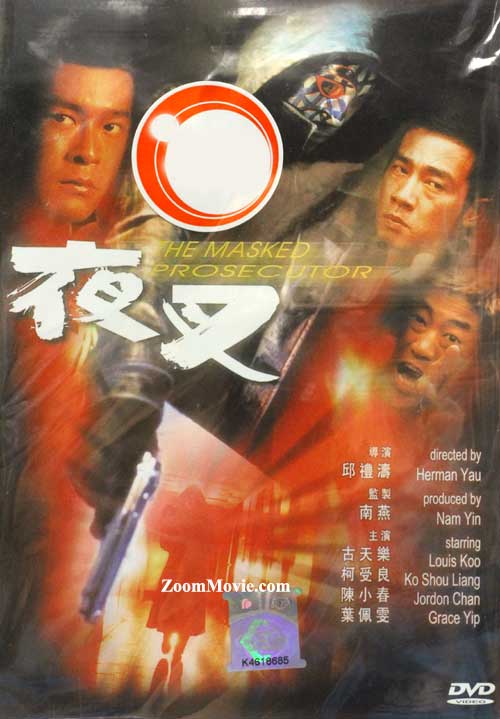 The Masked Prosecutor (DVD) (1999) Hong Kong Movie