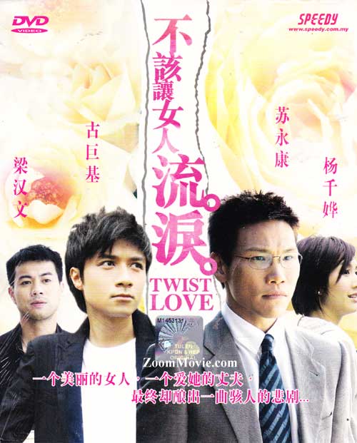 Twist Love (DVD) (2002) China TV Series