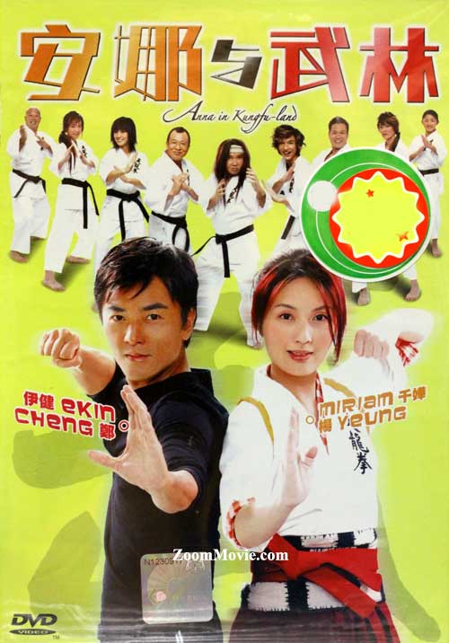 Anna In Kungfu Land (DVD) (2003) 香港映画