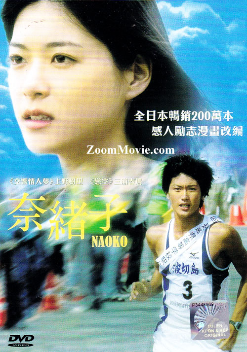奈绪子 (DVD) (2008) 日本电影