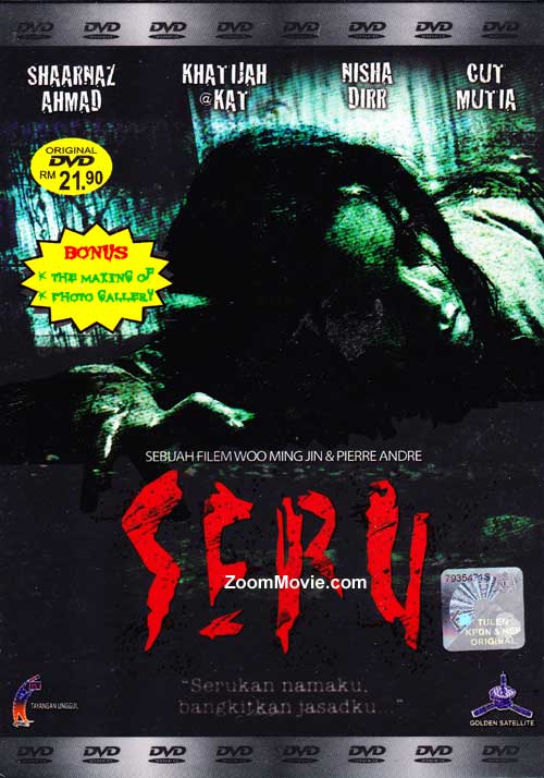 Seru (DVD) (2011) マレー語映画