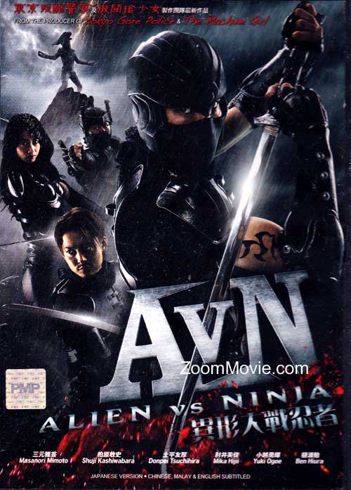 Alien vs Ninja (DVD) () Japanese Movie