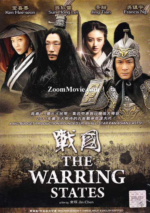 The Warring States (2011) (DVD) (2011) Hong Kong Movie